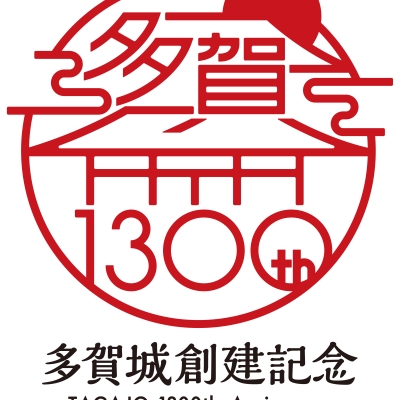 多賀城創建1300年記念事業実行委員会